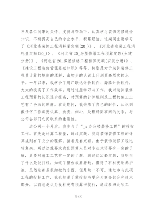 造价员年度个人总结5篇.docx