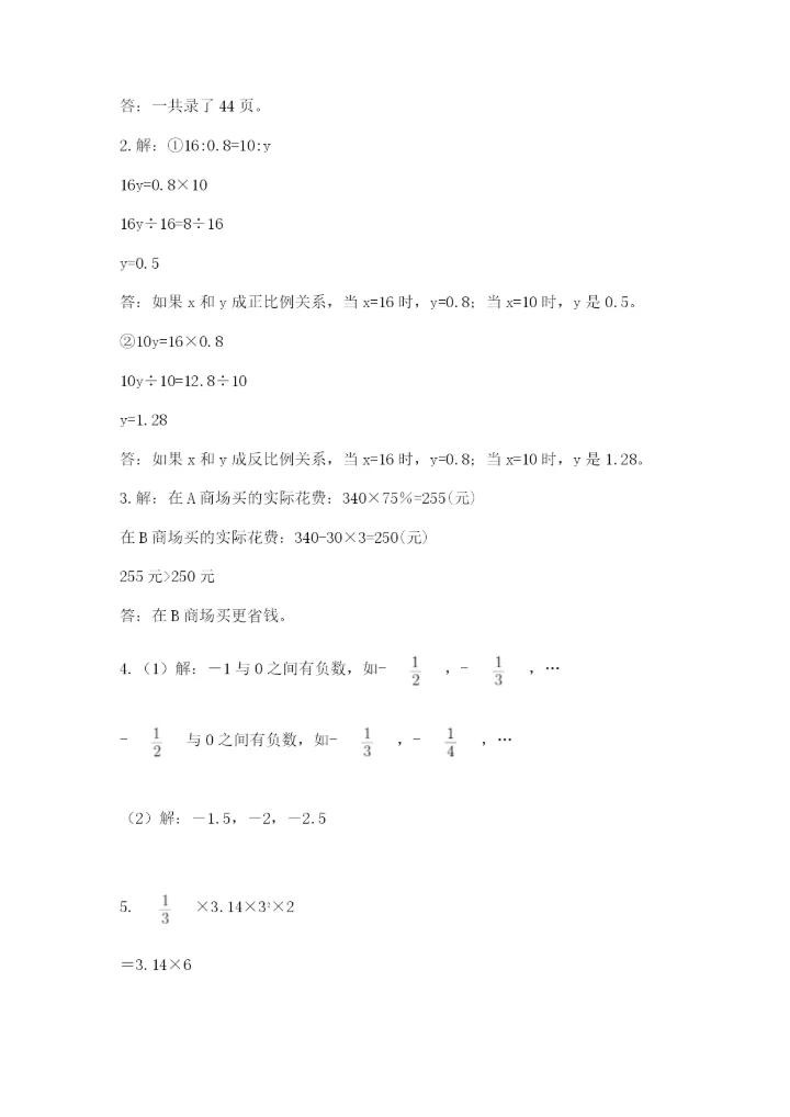 小升初数学考前检测试题附答案（综合卷）.docx