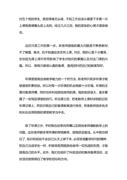 化学教师工作总结模板4篇.docx