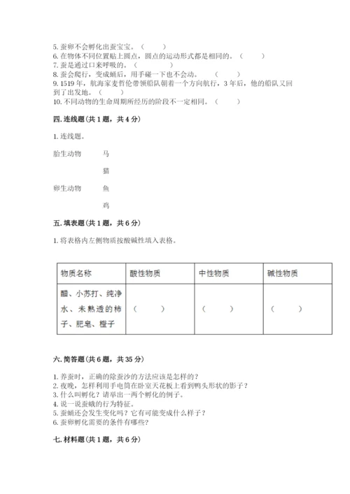 教科版科学三年级下册 期末测试卷精品【基础题】.docx