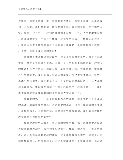 2024年关于教师读书心得体会例文18篇合辑.docx