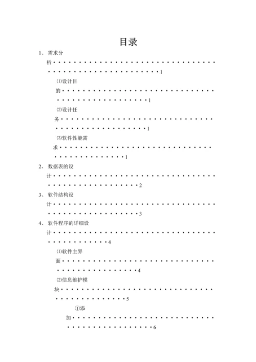 综合程序课程设计-学生成绩管理系统.docx