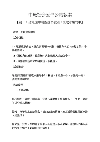 中班社会爱书公约教案