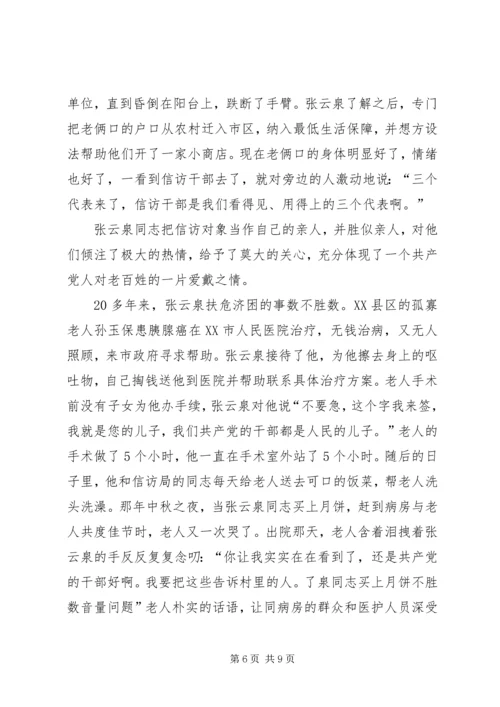 党员学习材料之二.docx