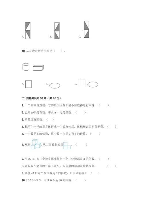 五年级下册数学典型易错题集附答案【模拟题】.docx