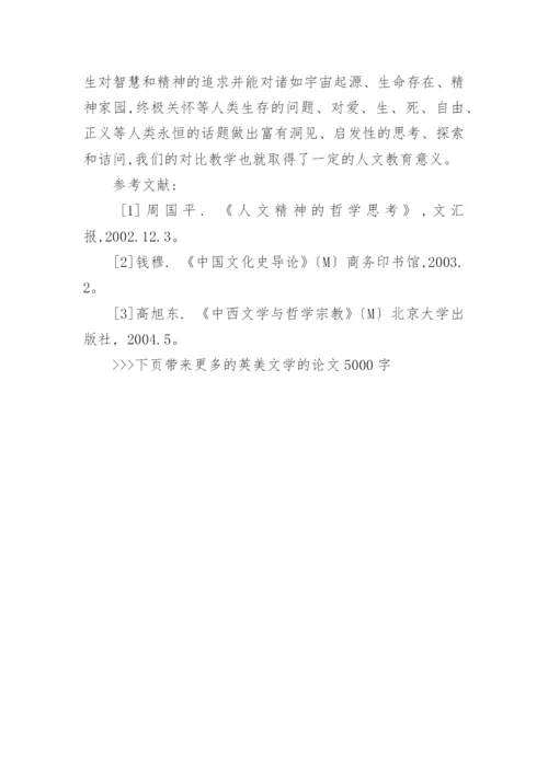 英美文学的论文5000字.docx