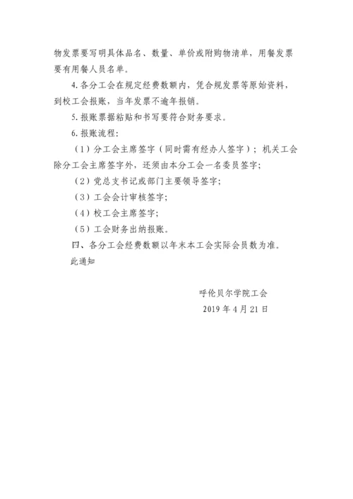 工会经费标准2019.docx