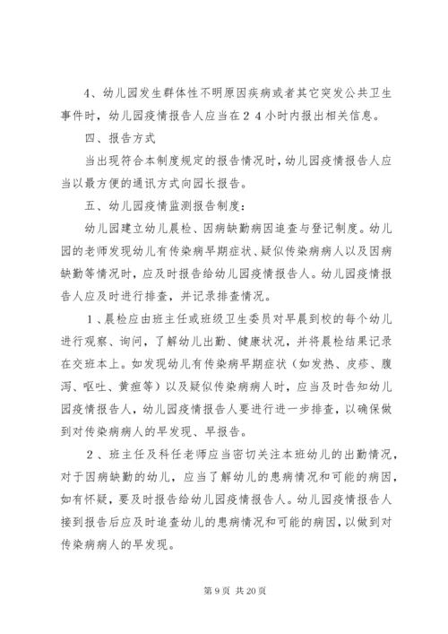 传染病报告及疫情报告制度.docx