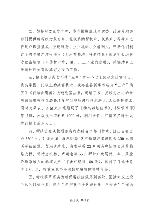 扶贫与计划生育“三结合”工作总结 (4).docx