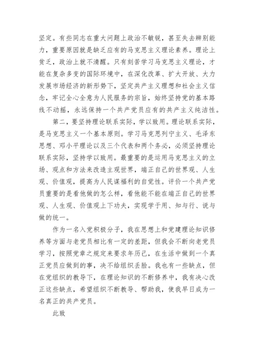 职员入党思想汇报.docx