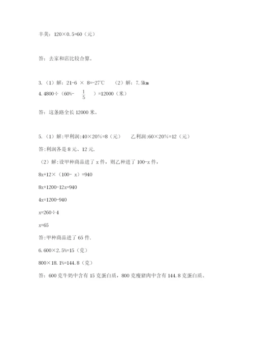 小学数学毕业升学模拟试卷及一套参考答案.docx