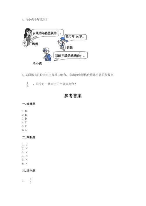 冀教版五年级下册数学第六单元 分数除法 测试卷完整.docx