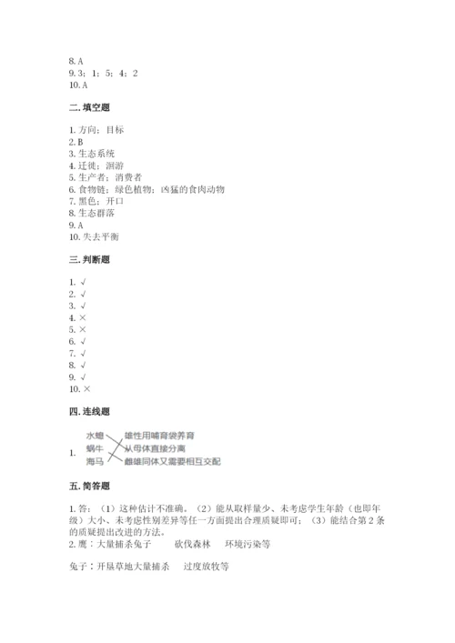教科版五年级下册科学第一单元《生物与环境》测试卷及参考答案【巩固】.docx
