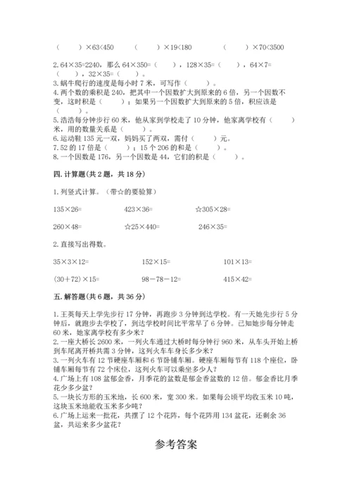 人教版四年级上册数学第四单元《三位数乘两位数》测试卷含答案（轻巧夺冠）.docx