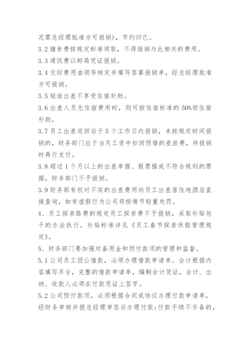 发票报销的管理制度.docx