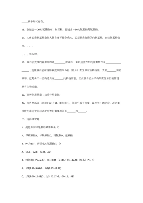 2023年级生化题库.docx