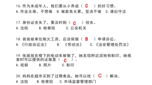 部编版 六年级上册 道德与法治选择题复习资料（课堂PPT）