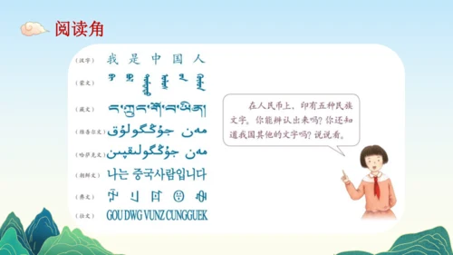 8.美丽文字民族瑰宝  课件（一课时）