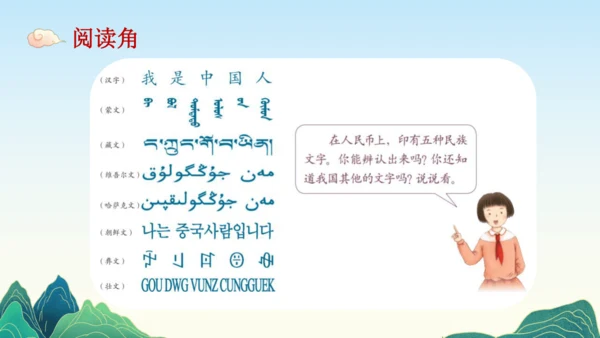 8.美丽文字民族瑰宝  课件（一课时）