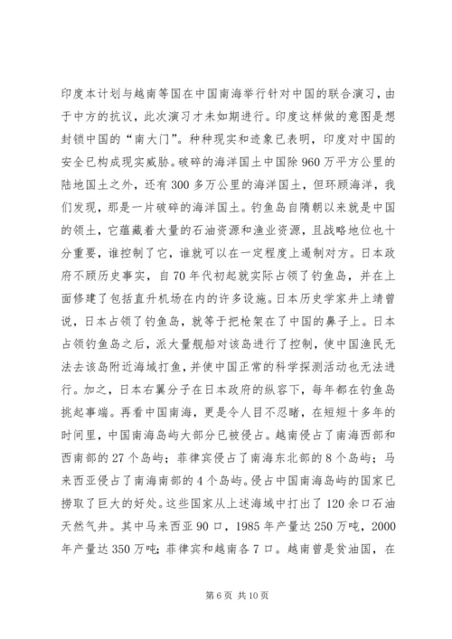 学习形势与政策课的收获和感想 (3).docx