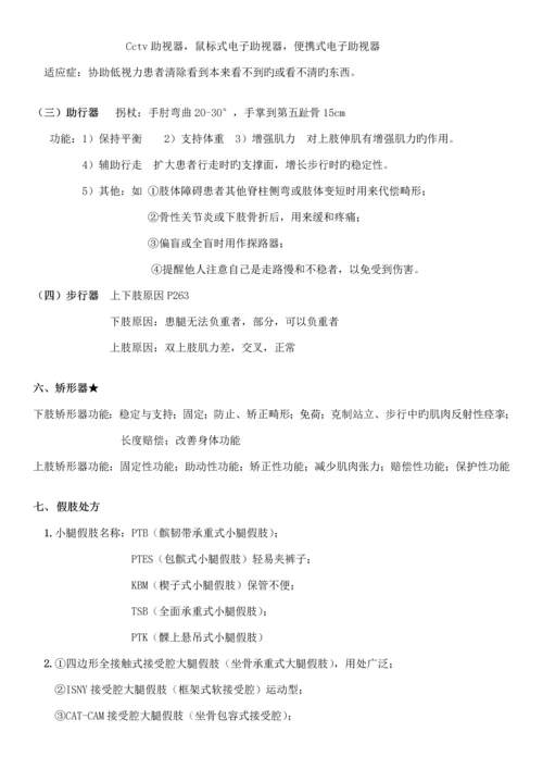 康复工程学复习资料.docx