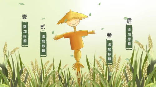 清新二十四节气芒种节气芒种PPT模板