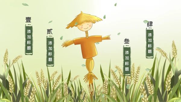 清新二十四节气芒种节气芒种PPT模板