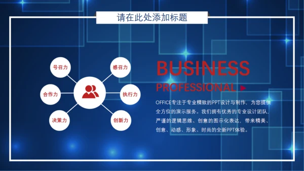 炫酷科技感IT互联网行业通用PPT模板