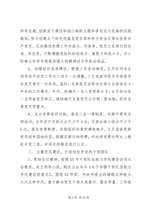 以党建为主题的工作计划5篇.docx