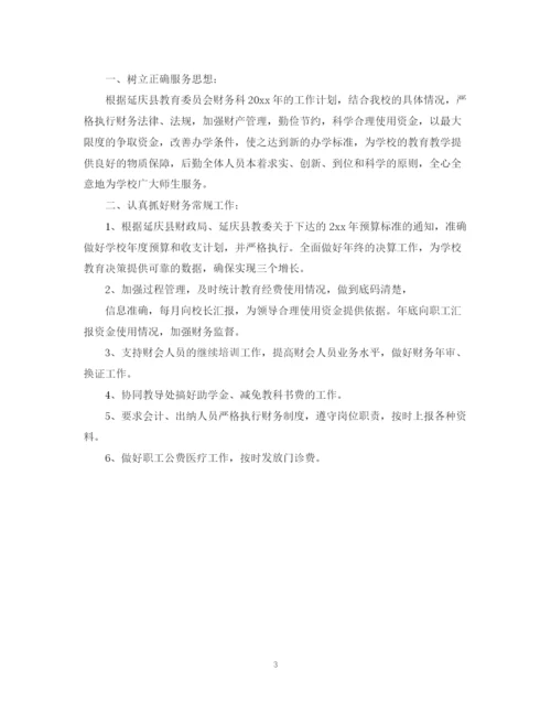 精编之年度出纳个人工作计划书.docx