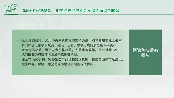 加快经济社会发展全面绿色转型专题党课PPT