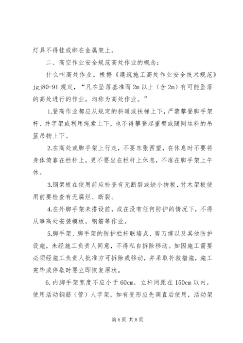 农民工岗前安全培训讲稿1 (4).docx