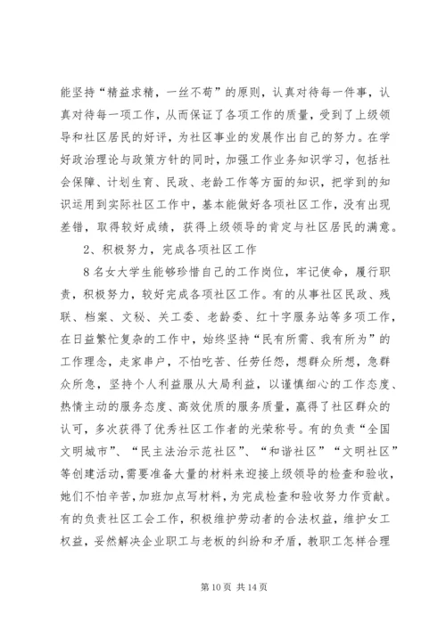 大学生社区调研报告.docx