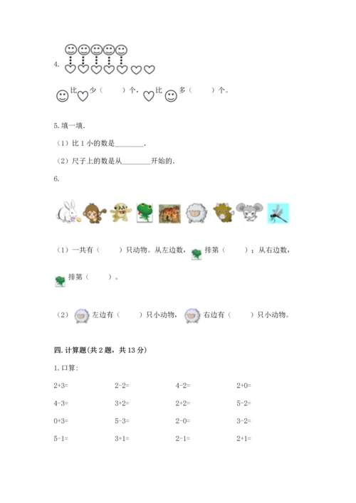 一年级上册数学期中测试卷附参考答案【突破训练】.docx