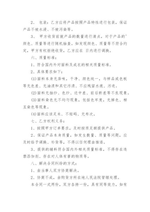 服装面料采购合同_4.docx