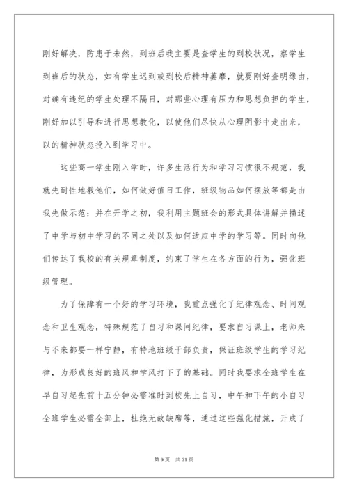 高中班主任工作总结_11.docx