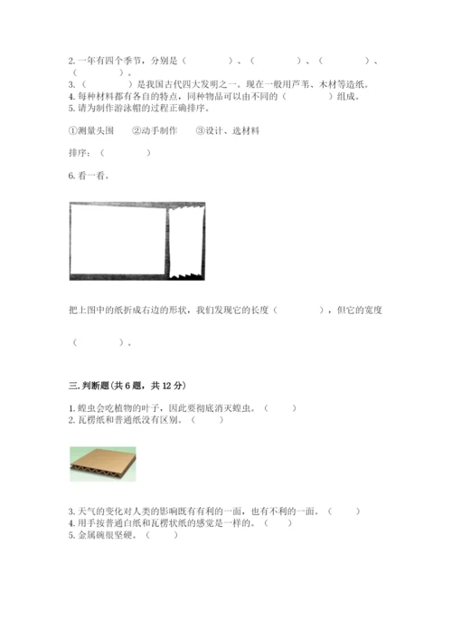 教科版小学二年级上册科学期末测试卷含完整答案【精选题】.docx