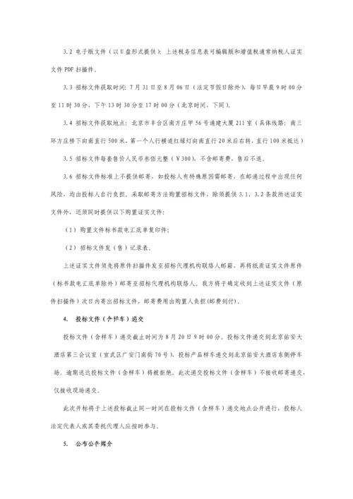 公司流动营业车集中采购项目招标文件模板.docx