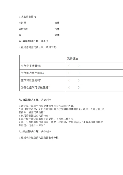 教科版三年级上册科学《期末测试卷》及完整答案1套.docx