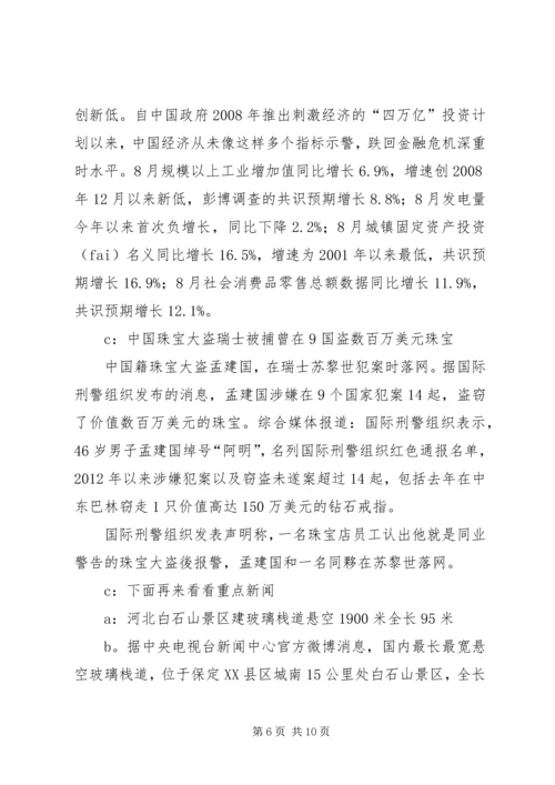 关于时事的演讲稿 (6).docx