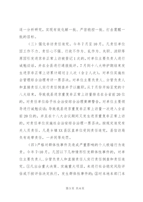 XX县区迎接党的十八大信访维稳工作方案.docx