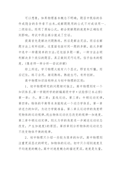 高中高效学习方法与技巧.docx