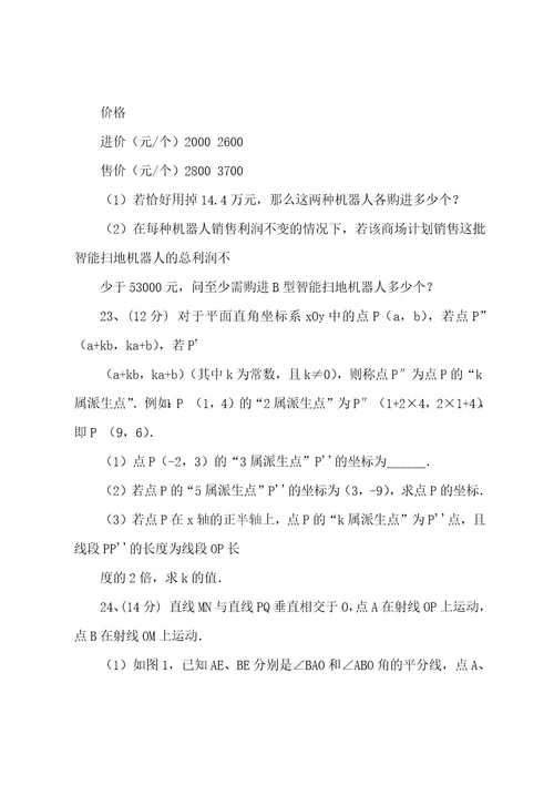 2022202320222023学年福建省莆田一中七年级(下)期末数学试卷(含答案解析)