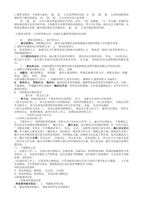 特岗教师招聘考试复习资料教育学、普通心理学、教育法律法规