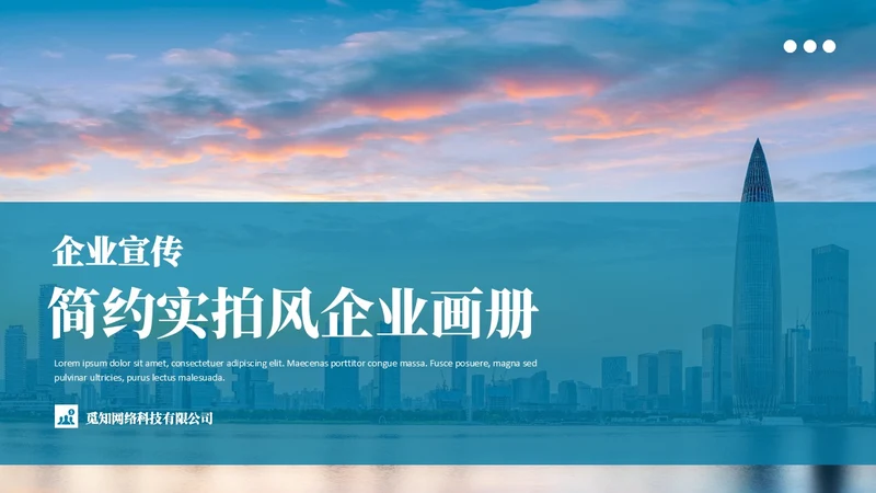 蓝色简约实拍风企业画册PPT模板公司