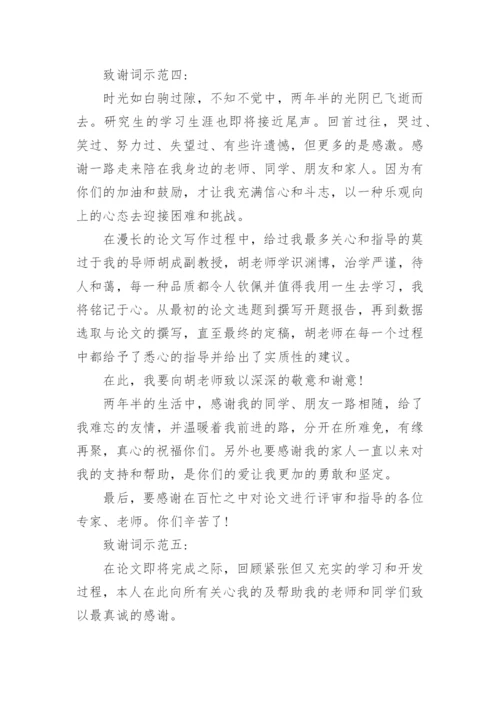 论文初稿要写致谢吗.docx