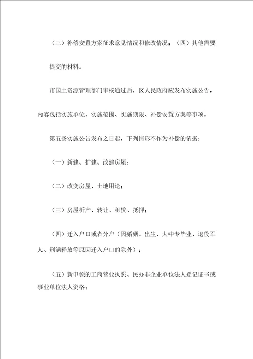 合肥市被征收集体土地上房屋补偿安置办法