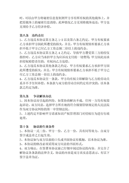 员工保密协议