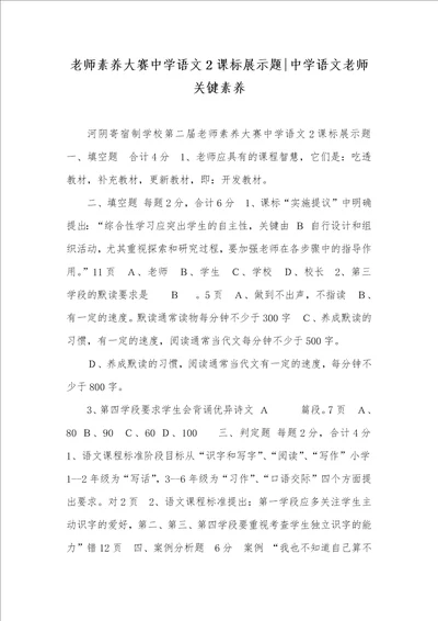 2021年老师素养大赛中学语文2课标展示题中学语文老师关键素养