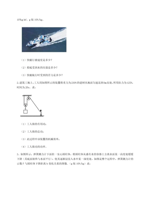 第二次月考滚动检测卷-重庆长寿一中物理八年级下册期末考试同步训练试卷（含答案详解）.docx